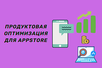ASO для приложения в РФ и англоговорящих странах
