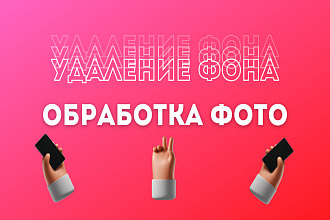 Уберу фон с картинок