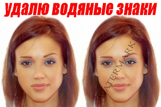 Удалю водяные знаки
