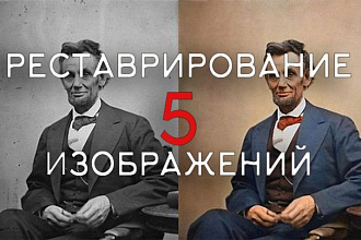 Восстановление и реставрация фотографии