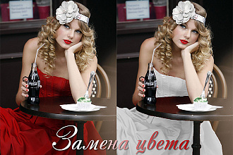 Замена цвета
