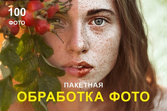 Пакетная обработка фото
