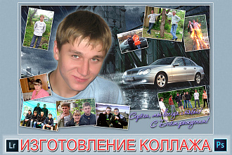 Коллаж из фотографий
