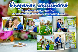 Создание коллажей