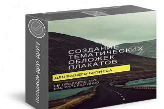 3D обложки для Вашей продукции