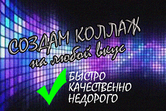 Создаю коллажи на любой вкус в Adobe Photoshop