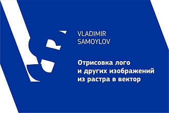 Переведу растровое изображение в вектор