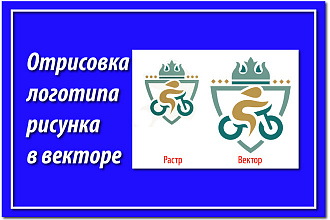 Выполню отрисовку в векторе 1 логотипа, рисунка, эскиза, наброска