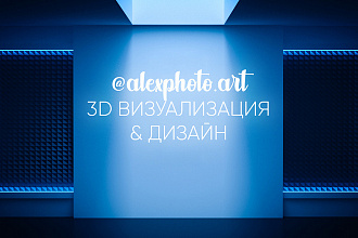 3d Визуализация и Дизайн