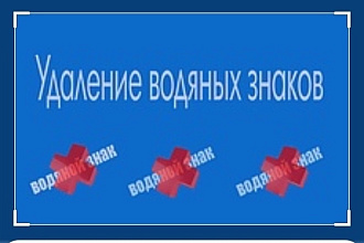 Удаление логотипа и лишних элементов с фото