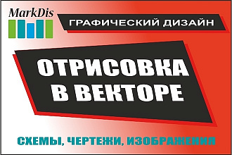 Перевод в вектор чертежей, схем, изображений