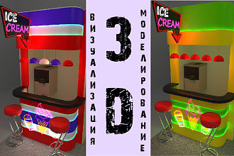 Делаю 3D-модель, визуализацию