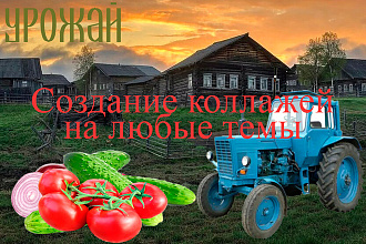 Создание простых коллажей в Photoshop бесплатно