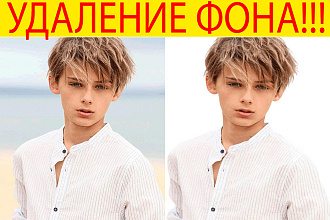 Быстрое удаление фона с фото максимального качества