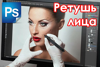 Ретушь фотографий