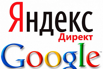 Составление списка фраз для контекстной рекламы в Яндекс и Google