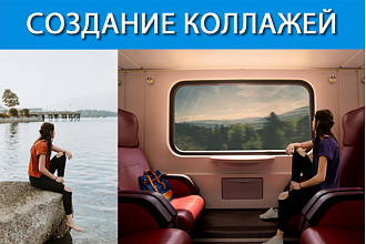 Коллажирование любой сложности