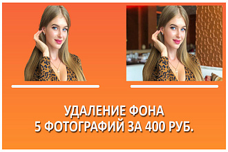 Удаление фона с фотографии