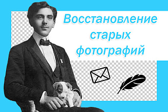 Восстановление старых фотографий