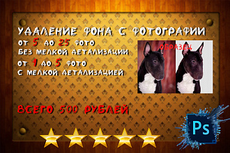 Удаление фона с фотографии