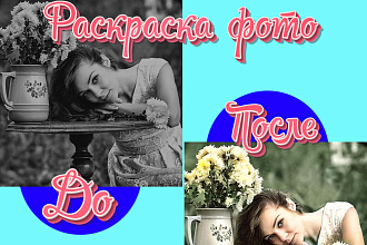 Раскраска фото