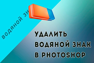 Удалю лишний объект с фото +2 бонуса