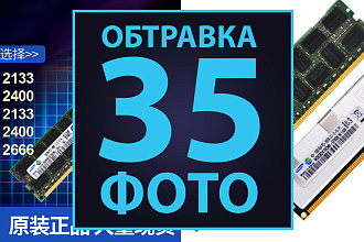 Обтравка фото 35