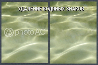Удаление водяных знаков