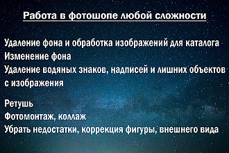 Любая работа в фотошопе