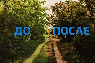 Профессиональная обработка любых фотографий