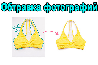 Удалю фон с ваших 20 фотографий. Обтравка фотографий. В png и psd