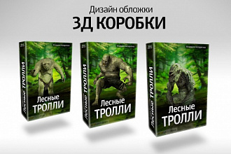 3D обложка для электронных книг и дисков