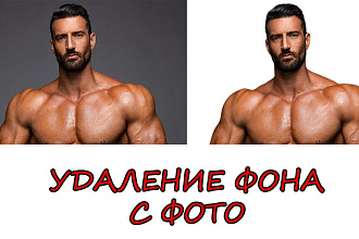 Удаление заднего фона с фото