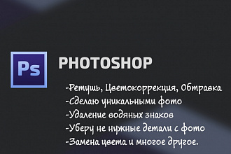 Любая обработка изображений
