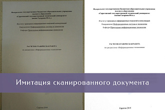 Отредактирую фото с документом. Имитация скана из фотографии