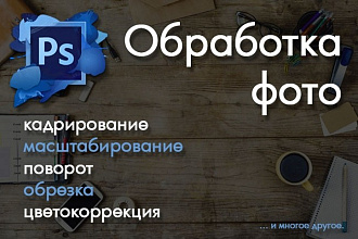 Кадрирование, масштабирование