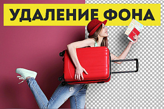 Удаление фона для сайтов и интернет-магазинов. 20 картинок за 5 часов