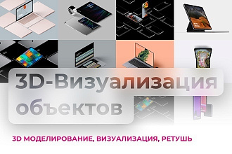 Визуализация объекта