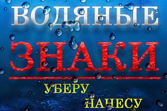 Удалю водяные знаки