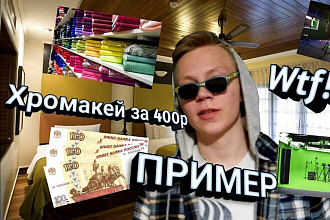 Сделаю Превью для Ролика за 5 минут