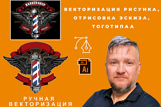 Векторизация рисунка, отрисовка эскиза, логотипа