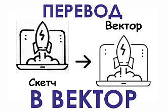 Переводу картинку в вектор