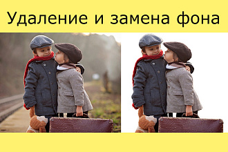 Удаление и замена фона