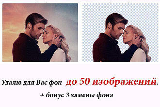 Удаление фона на 50 фотографиях