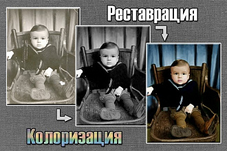 Реставрация и ретушь фотографий