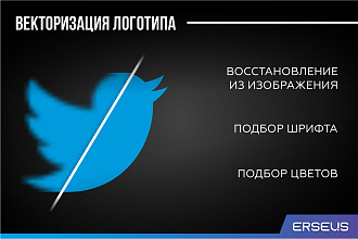 Векторизация логотипа