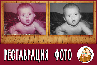 Восстановление фото