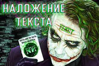 Наложение, удаление, замена любого текста на любом фото