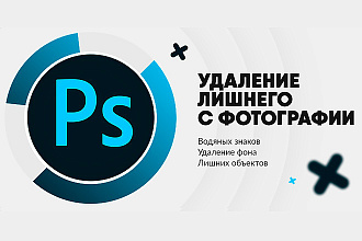 Удаление лишнего с фотографии