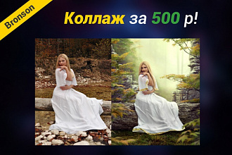 Сделаю коллаж